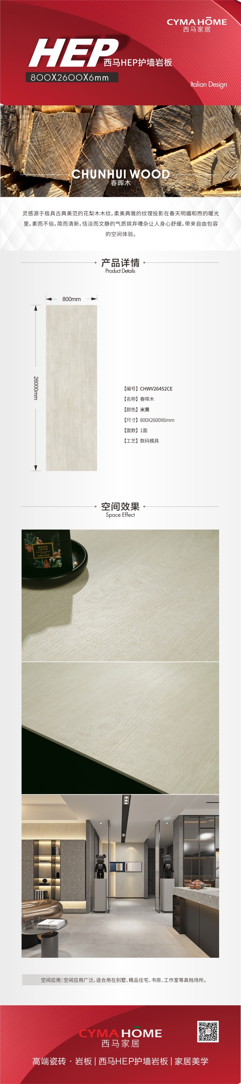 春晖木CHWV26452CE.jpg