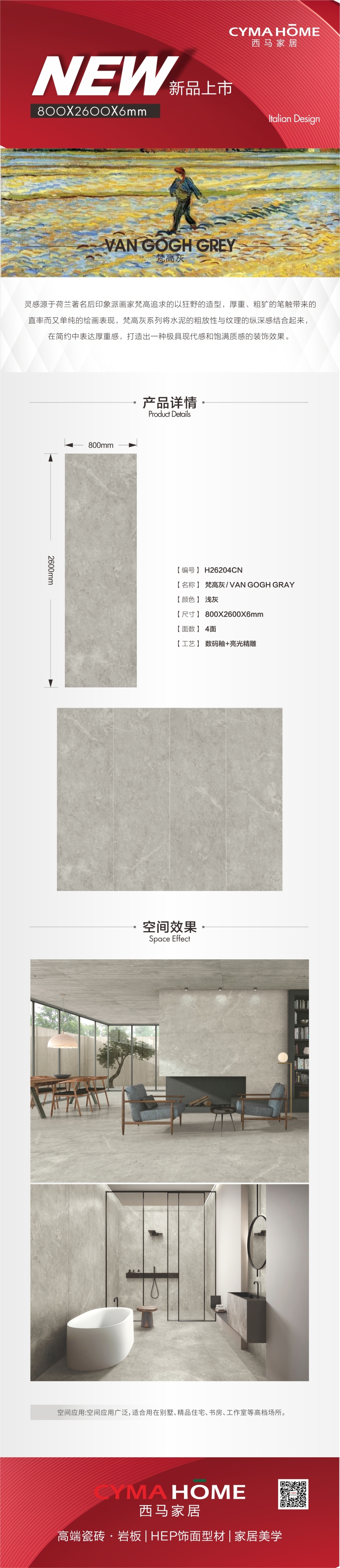 梵高灰H26204CN.jpg