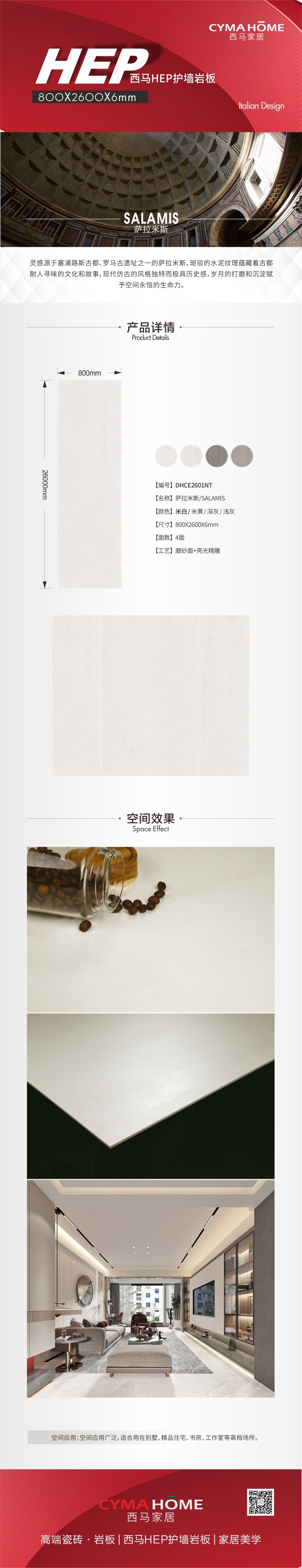 萨拉米斯DHCE2601NT.jpg