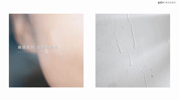 918素色肌肤砖--超柔润，易清洁；减法生活，触手可及
