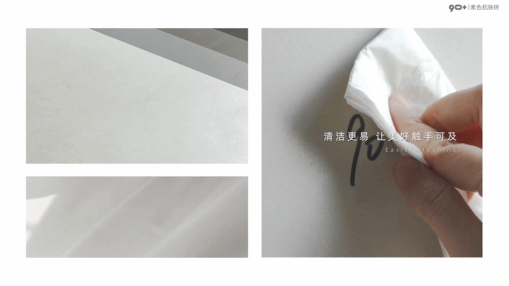 918素色肌肤砖--超柔润，易清洁；减法生活，触手可及