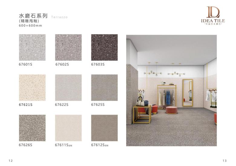 2022年IDEA艾迪尔水磨石瓷砖选材手册_06.jpg