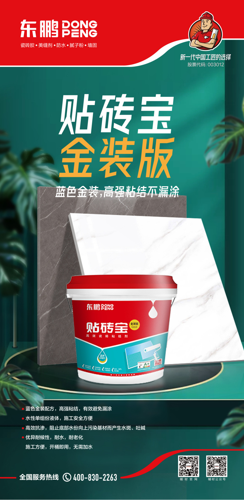 贴砖宝金装版 拷贝.jpg