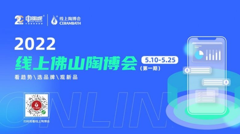 家居周资讯第96期|全国建材家居市场4月BHI；2022线上佛山陶博会等_13