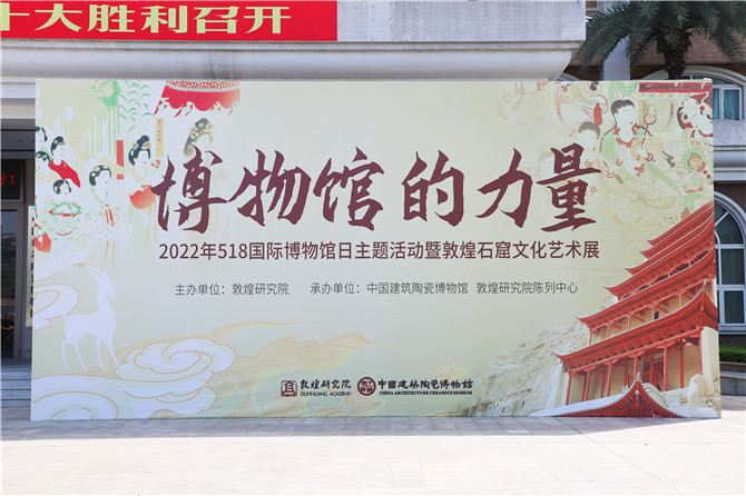 中国建筑陶瓷博物馆举办2022年518国际博物馆日主题活动 (2)_副本1.jpg