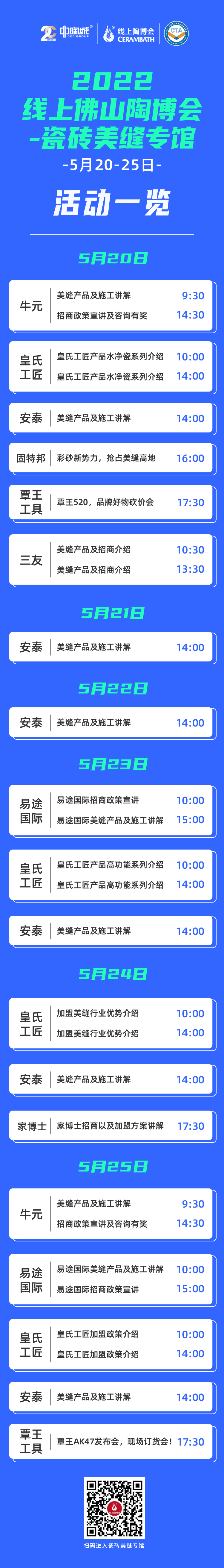 美缝馆活动一览_画板 1(1).jpg