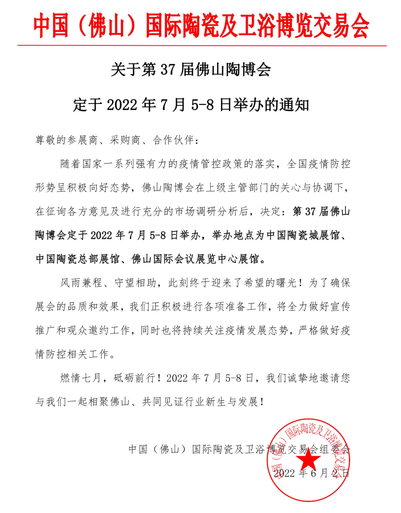37届官宣函(1)(2).jpg