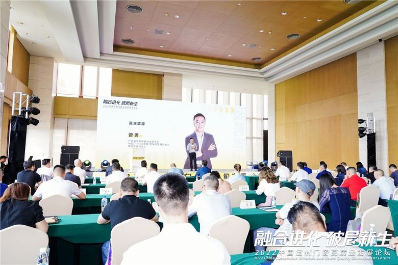 2022中国定制门窗高质量发展论坛1.jpg