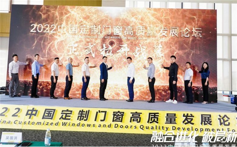 2022中国定制门窗高质量发展论坛2.jpg