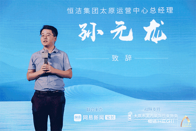 8、GIF：孙总致辞、家装团队亮相.gif