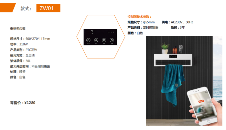 电热毛巾架5.png