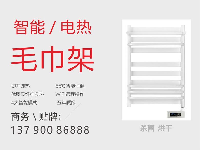 电热毛巾架2.jpg