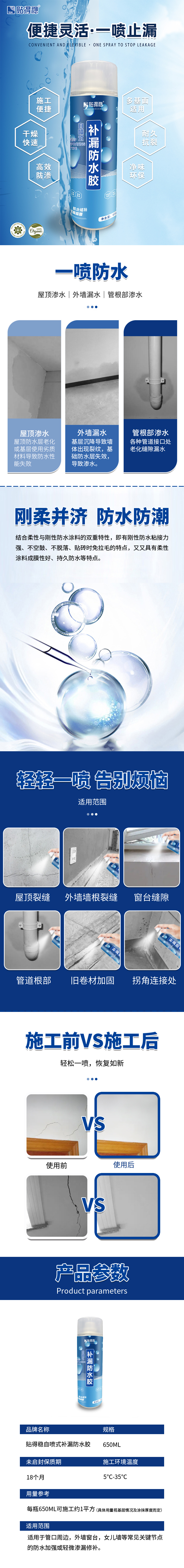 自喷式-补漏防水胶.jpg