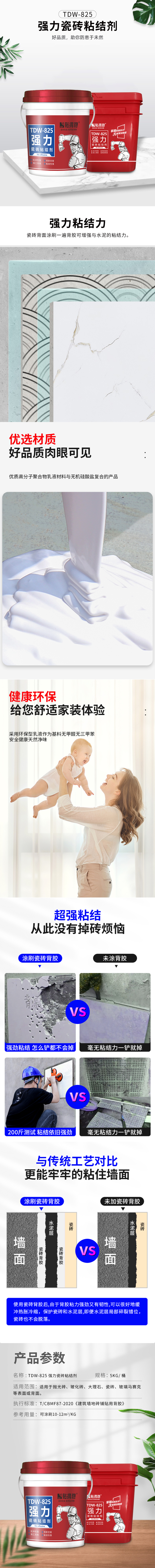 825强力瓷砖粘结剂.jpg
