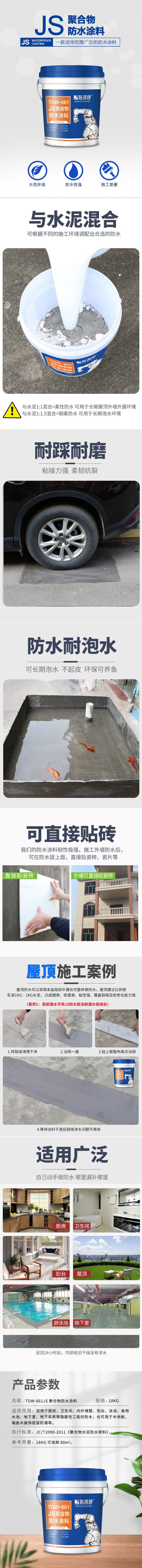 TDW-661-JS聚合物防水涂料.jpg