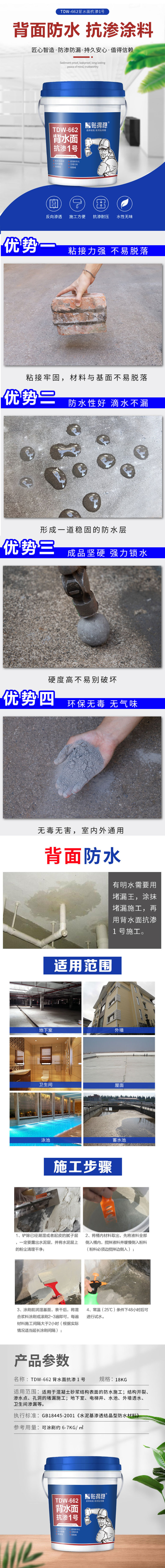 TDW-662、背水面抗渗1号.jpg