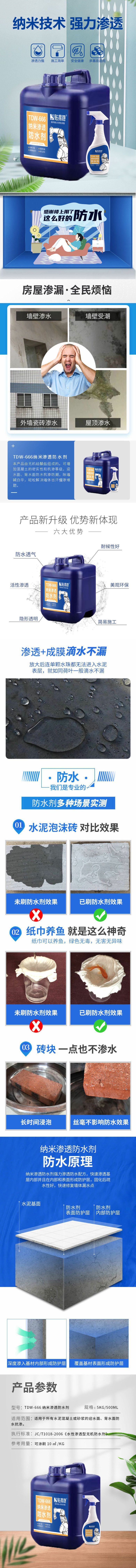 TDW-666纳米渗透防水剂.jpg