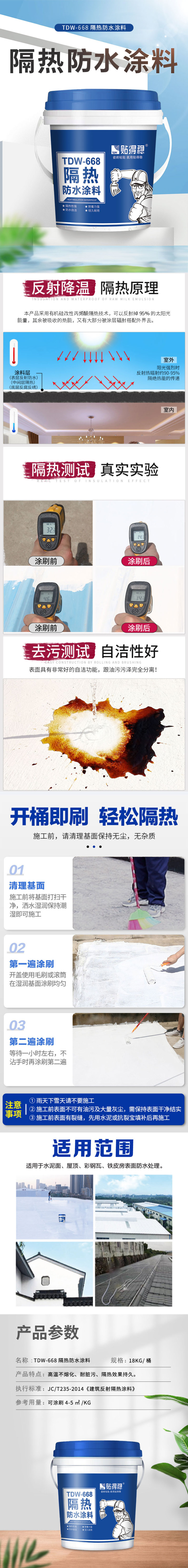 TDW-668隔热防水涂料.jpg