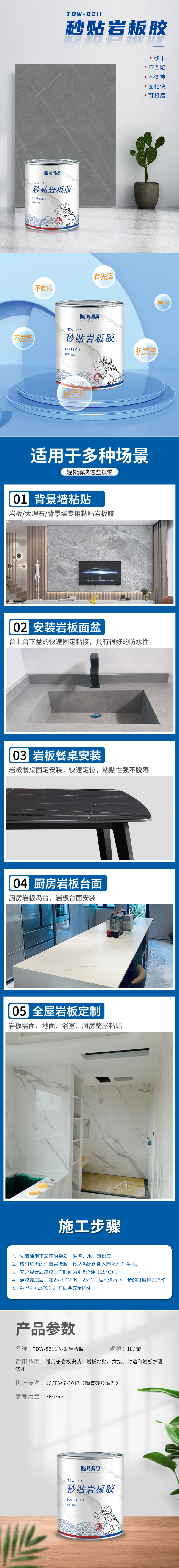 TDW-8211秒贴岩板胶.jpg