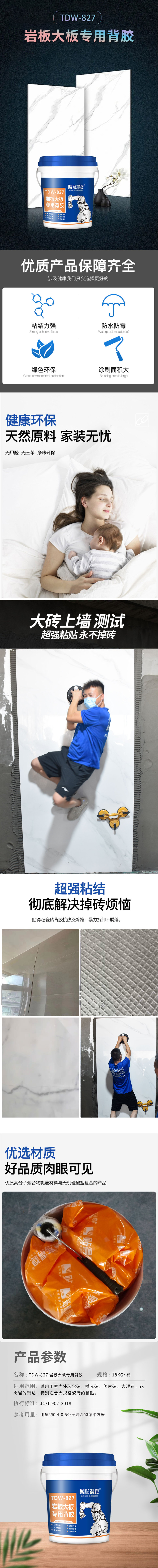 TDW-827岩板大板专用背胶.jpg