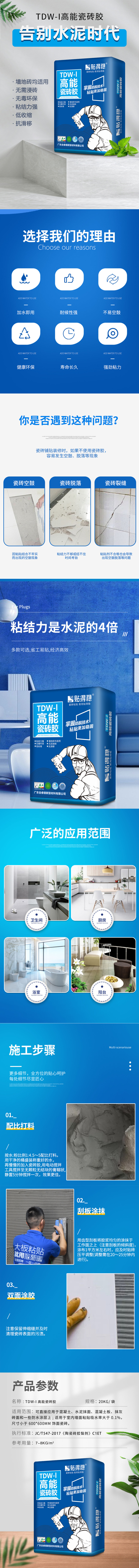 TDW-I型高能瓷砖胶 拷贝.jpg