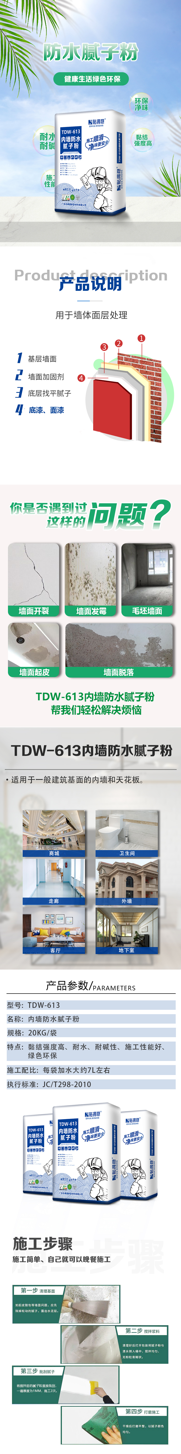 TDW-613内墙防水腻子粉 拷贝.jpg