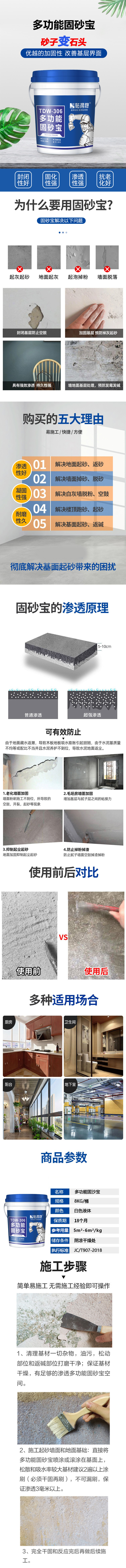TDW-306多功能固砂宝.jpg