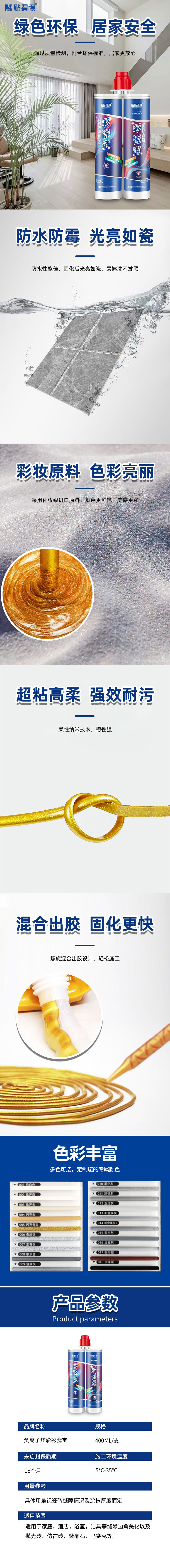 彩瓷宝详情页.jpg