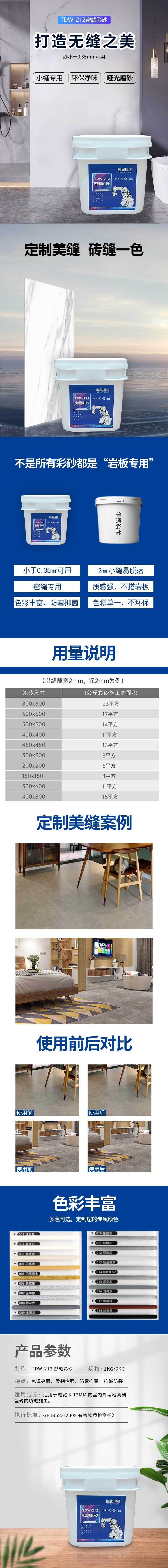 TDW-212密缝彩砂.jpg