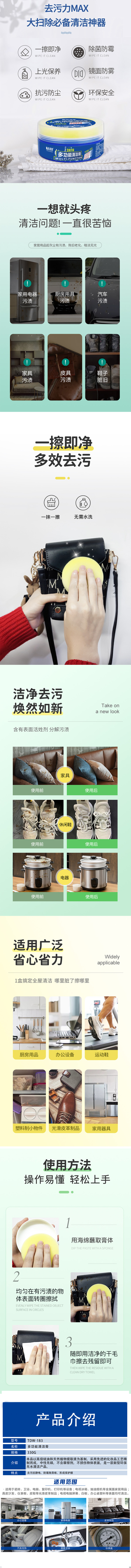 TDW-183多功能清洁膏.jpg