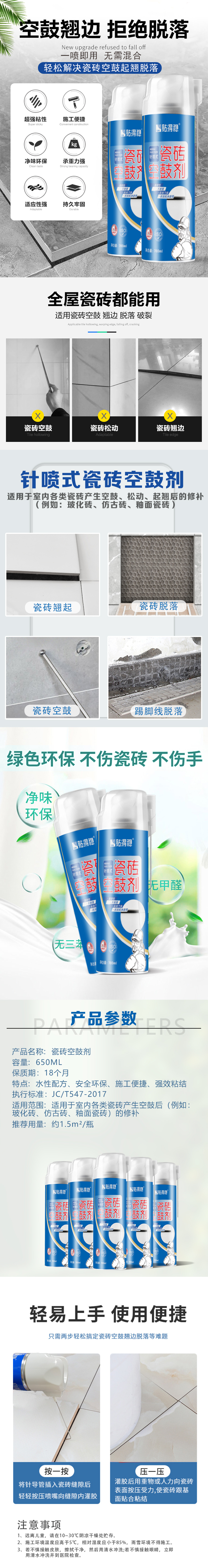 瓷砖空鼓剂.jpg