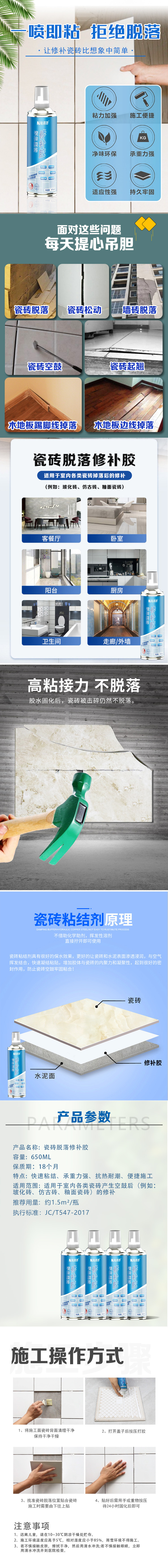 瓷砖脱落修补胶.jpg