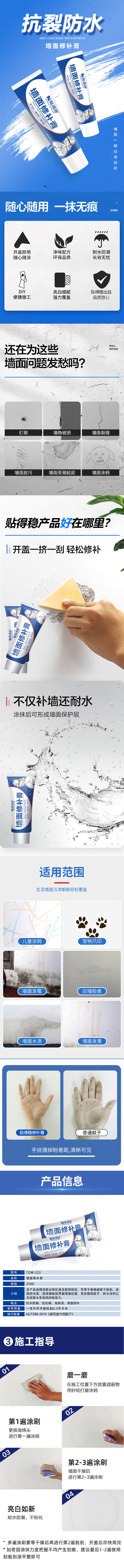 TDW-223墙面修补膏.jpg