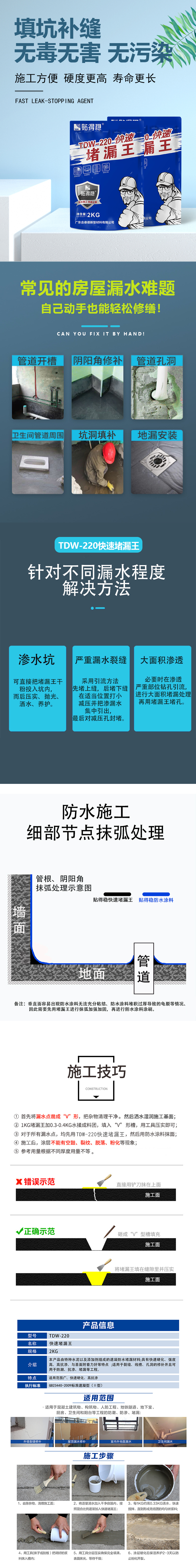 TDW-220快速堵漏王.jpg