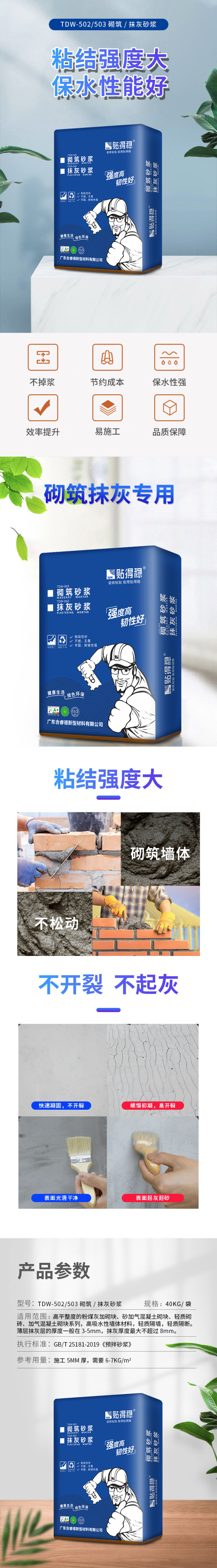 502-503砌筑砂浆合抹灰砂浆 拷贝.jpg