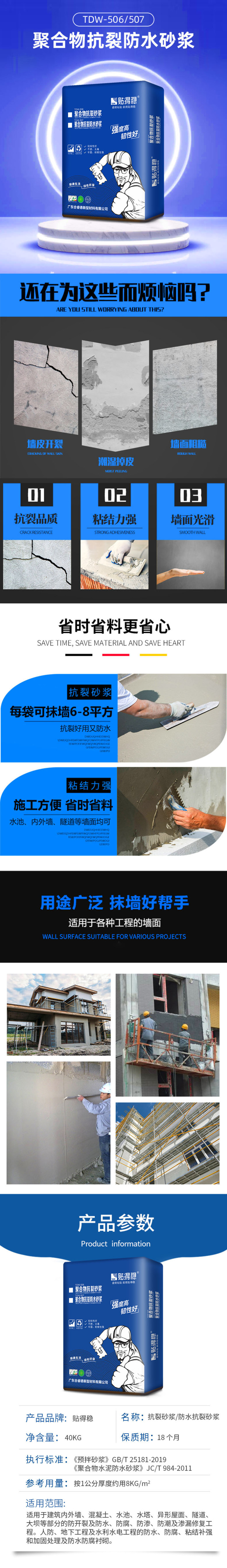 TDW-506抗裂砂浆 拷贝.jpg