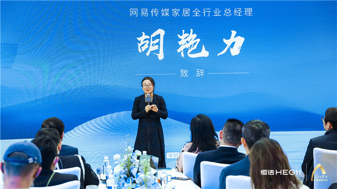 4、网易胡总致辞照.jpg