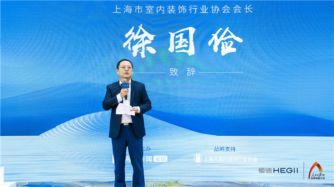 5、上海市室内装饰行业协会徐会长致辞照.jpg