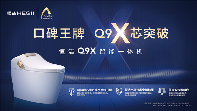 2.Q9X智能马桶KV.jpg