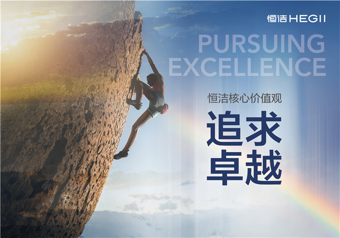 图4 企业文化--追求卓越.jpg