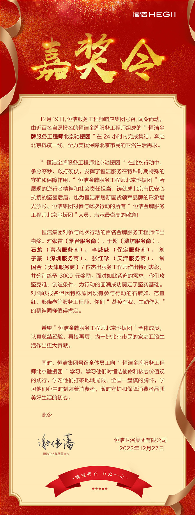 图7 嘉奖令.jpg