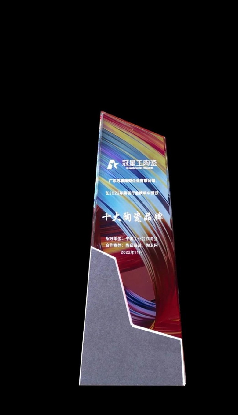 回顾冠星王陶瓷2022高值发展态势!_19