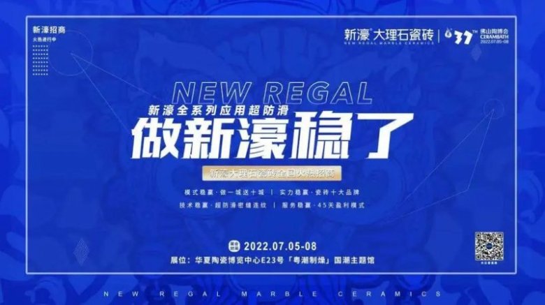 2022新濠大理石瓷砖大事件 —— 活动篇_6