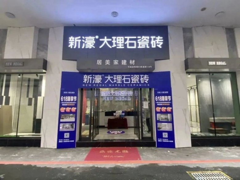 2022新濠大理石瓷砖大事件 —— 活动篇_24