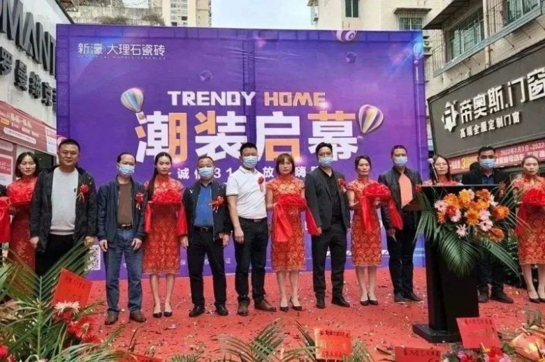 2022新濠大理石瓷砖大事件 —— 活动篇_53