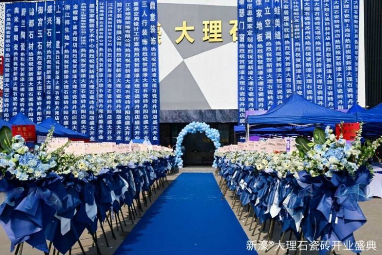 2022新濠大理石瓷砖大事件 —— 活动篇_59