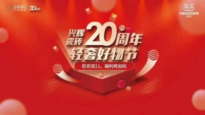 回顾2022兴辉陶瓷轻奢之旅!_8