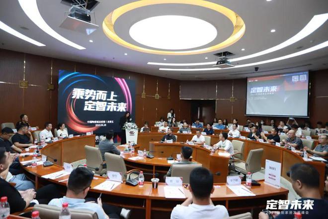 聚焦“定智”家居未来，这场峰会释放的信号与你有关！