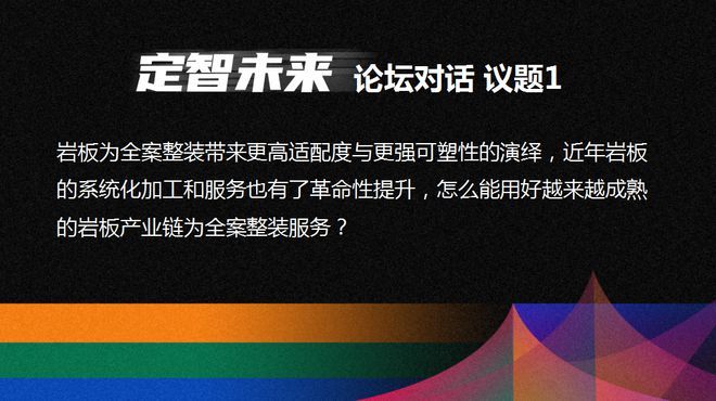 聚焦“定智”家居未来，这场峰会释放的信号与你有关！