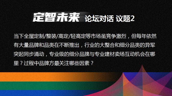 聚焦“定智”家居未来，这场峰会释放的信号与你有关！